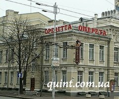 Киевская оперета Киевская оперета