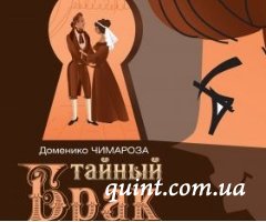тайный брак тайный брак