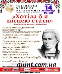 «Хотіла б я піснею стати» «Хотіла б я піснею стати»