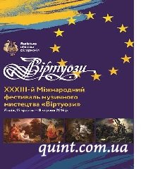 Фестиваль «Виртуозы» во Львове Фестиваль «Виртуозы» во Львове